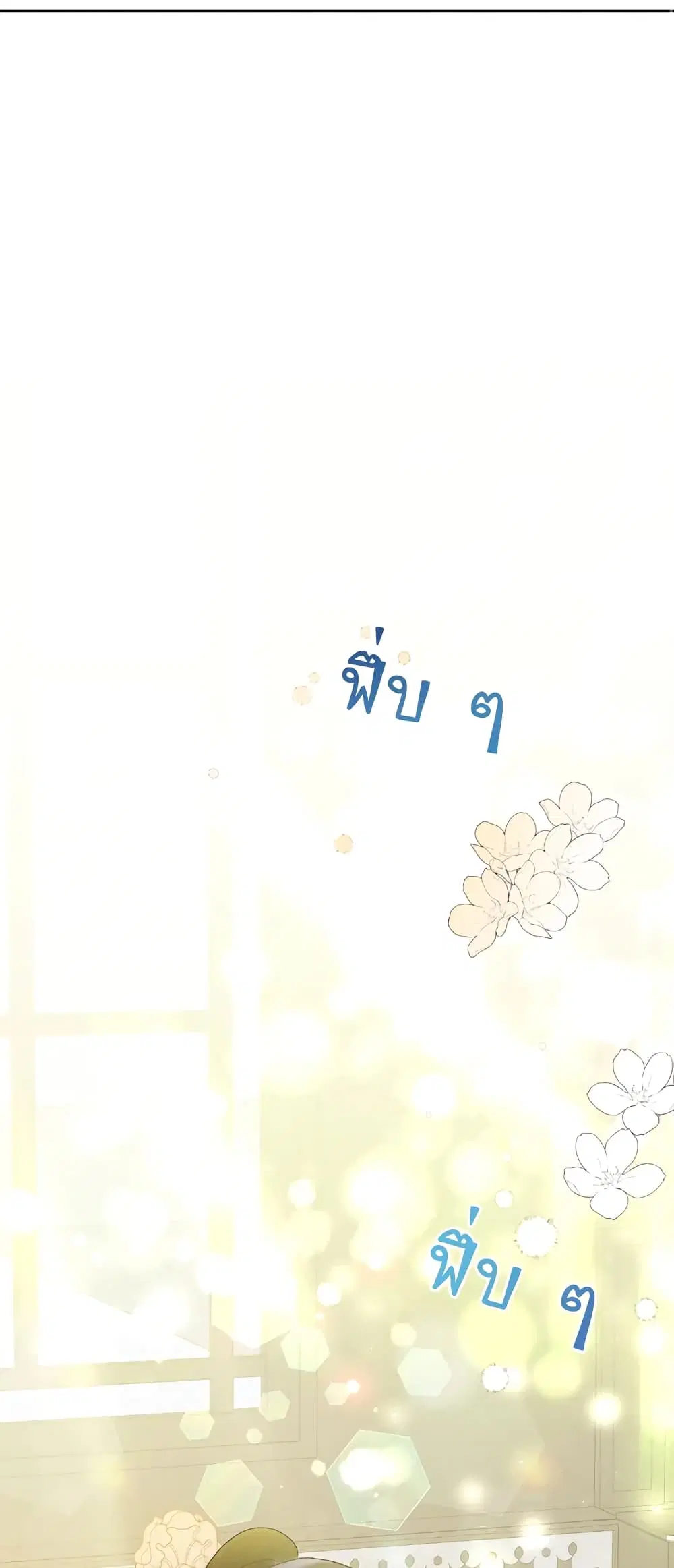 Today the Villainess Has Fun Again ตอนที่ 36 หน้า 2