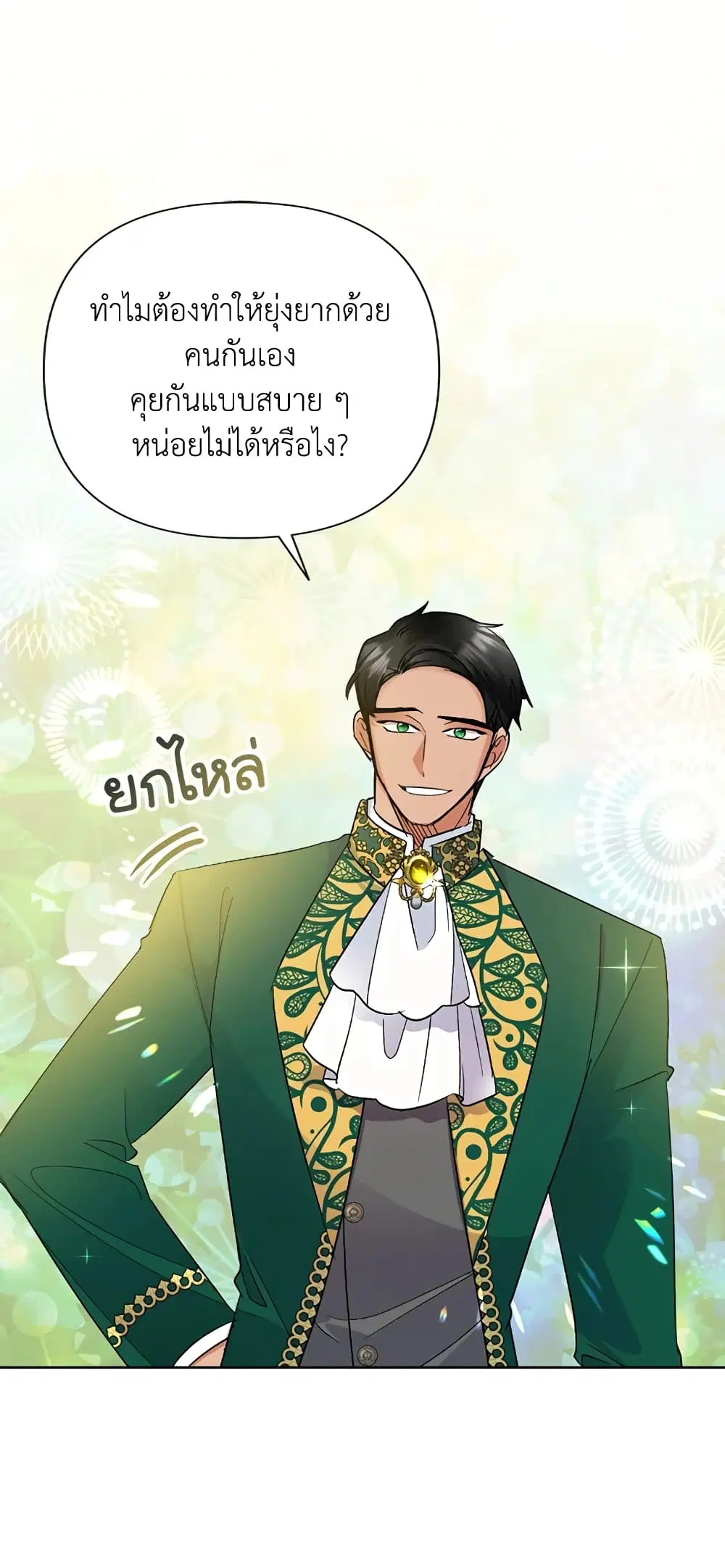 Today the Villainess Has Fun Again ตอนที่ 37 หน้า 2
