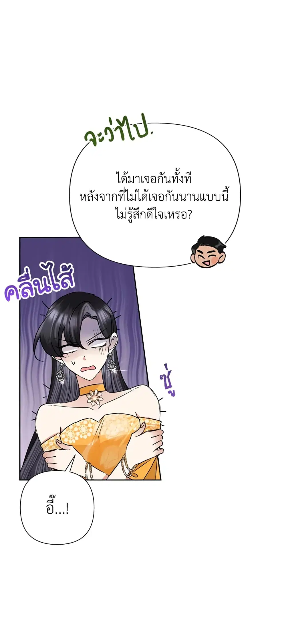 Today the Villainess Has Fun Again ตอนที่ 37 หน้า 3
