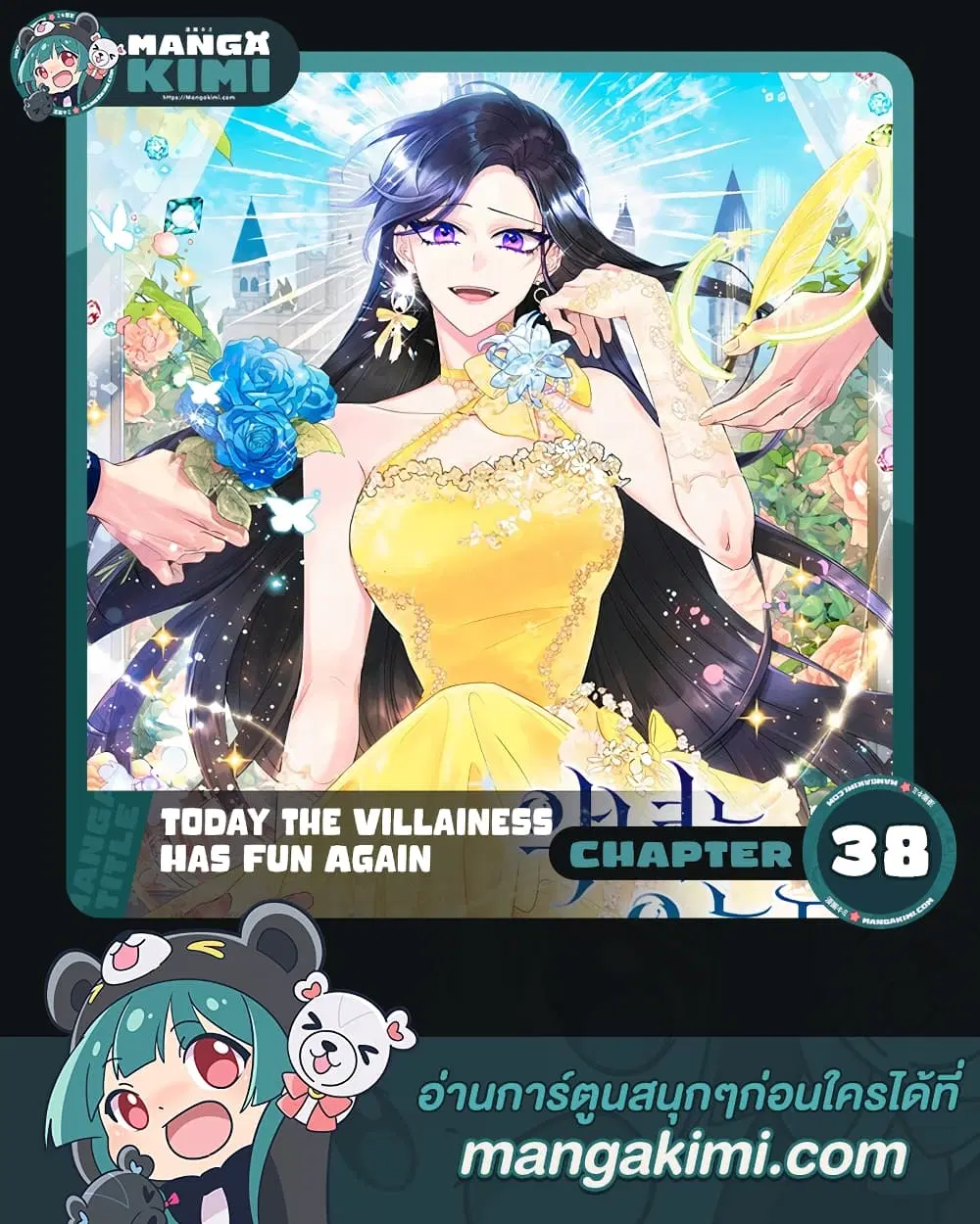 Today the Villainess Has Fun Again ตอนที่ 38 หน้า 1