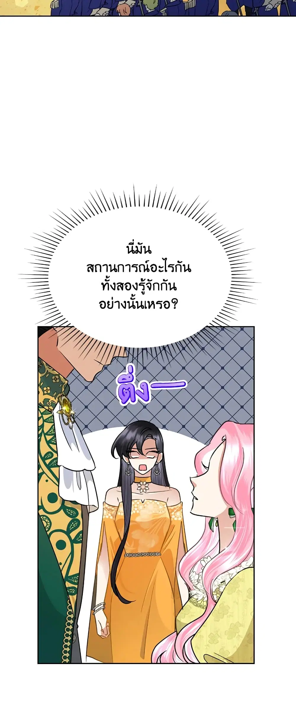 Today the Villainess Has Fun Again ตอนที่ 38 หน้า 3