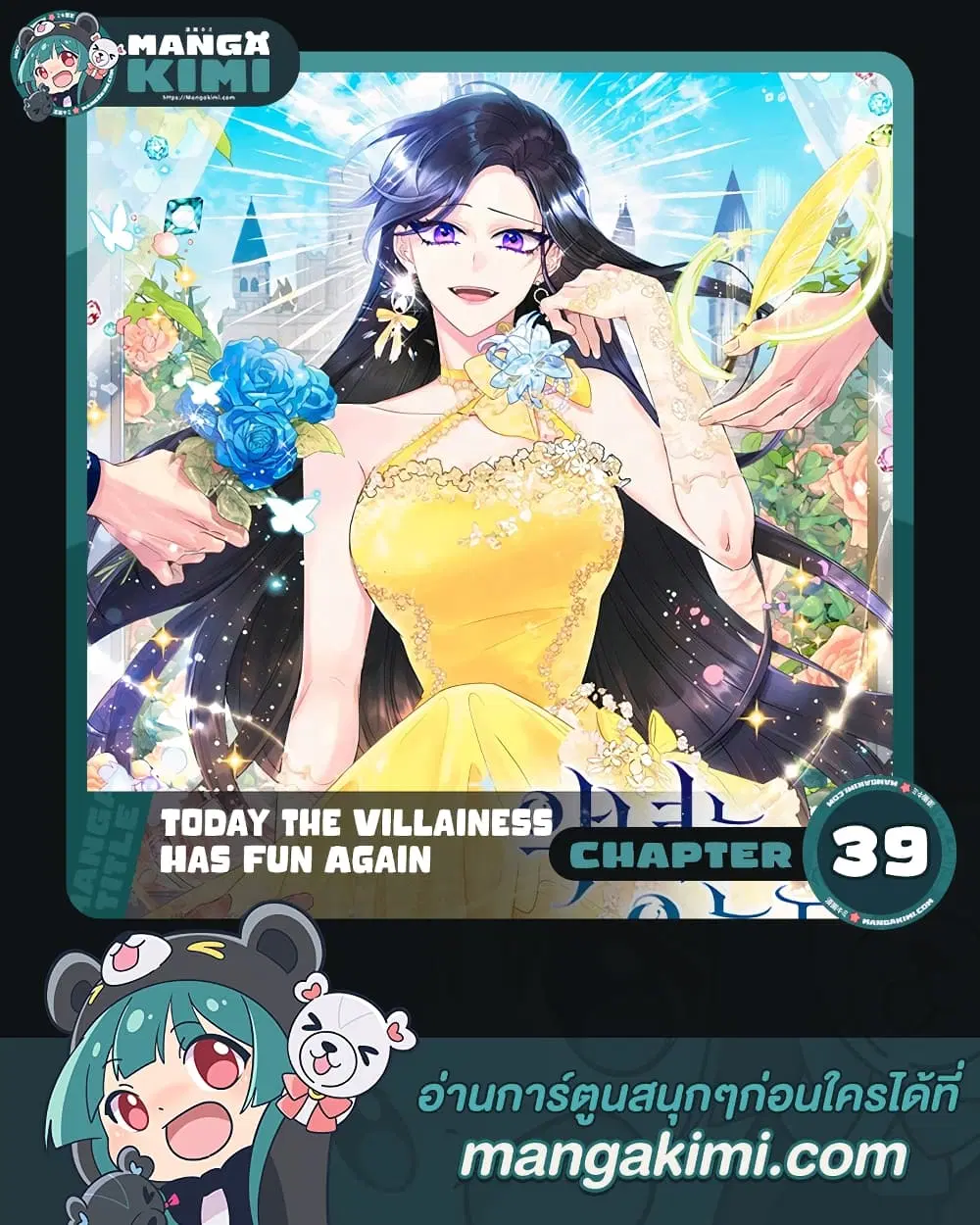 Today the Villainess Has Fun Again ตอนที่ 39 หน้า 1