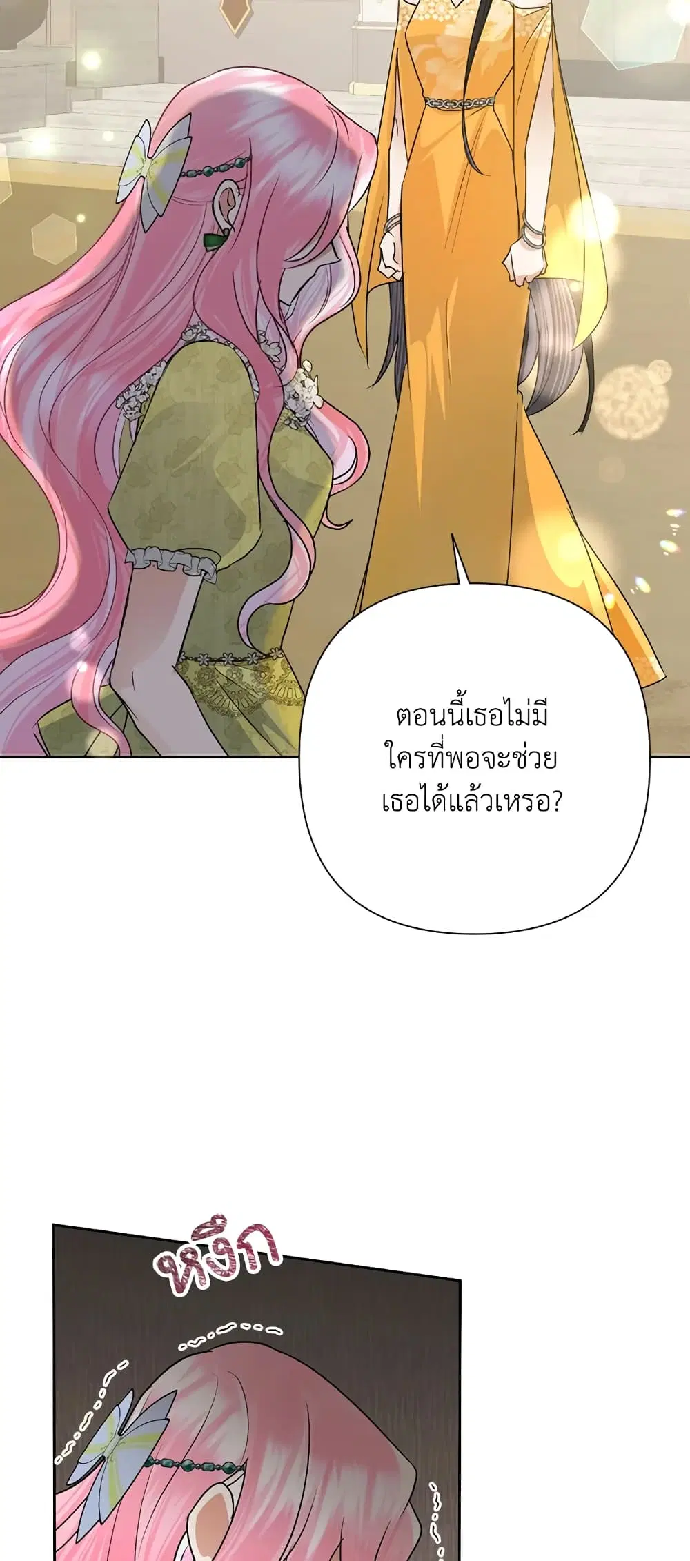 Today the Villainess Has Fun Again ตอนที่ 39 หน้า 3