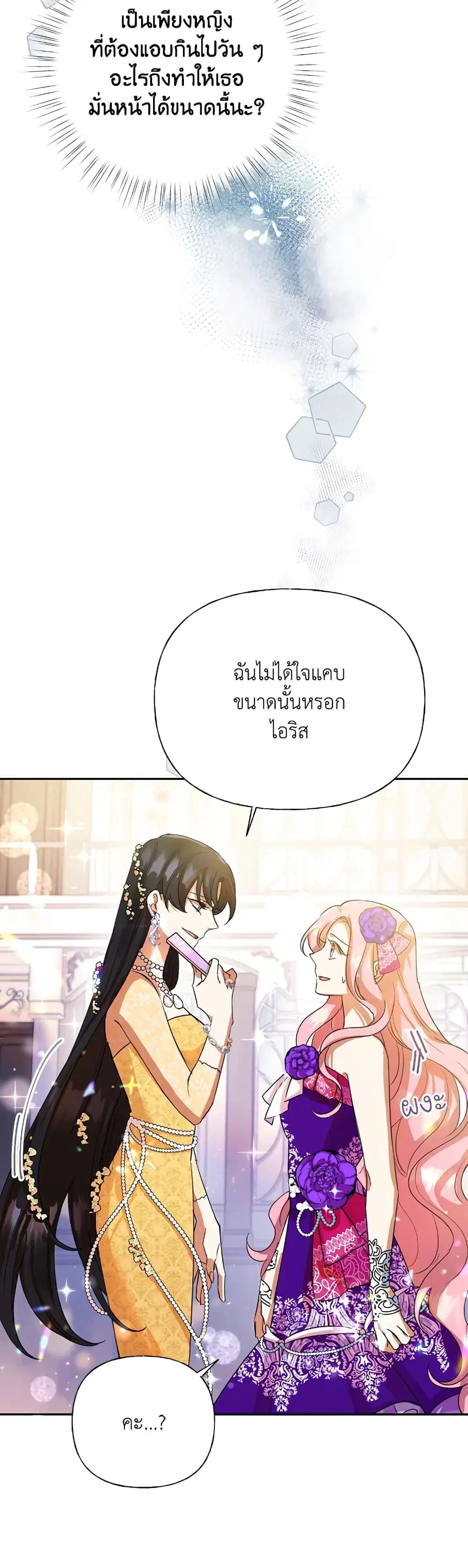 Today the Villainess Has Fun Again ตอนที่ 4 หน้า 3
