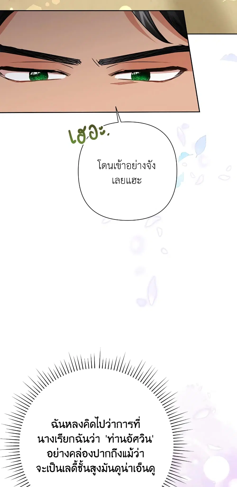 Today the Villainess Has Fun Again ตอนที่ 40 หน้า 2