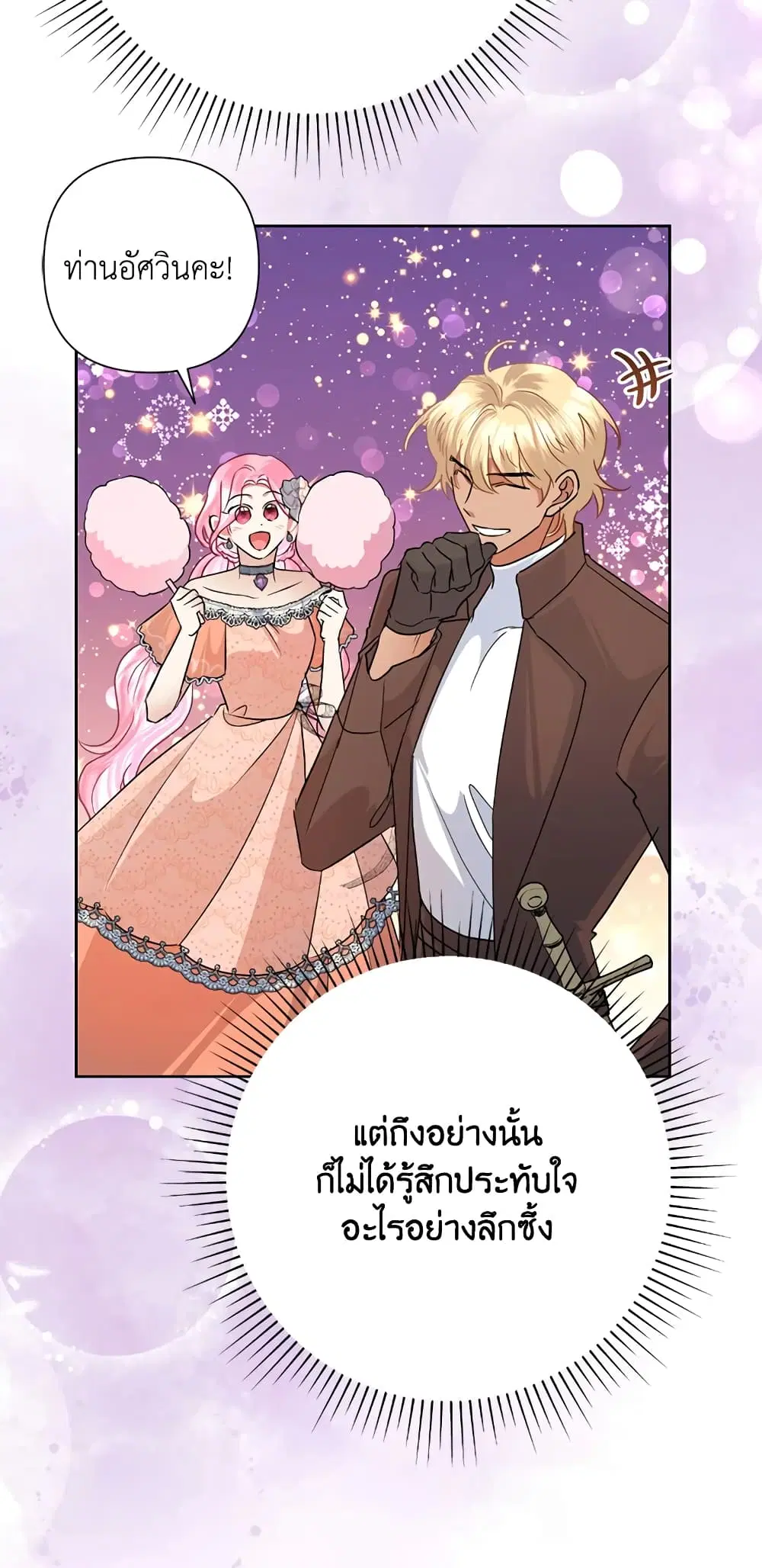 Today the Villainess Has Fun Again ตอนที่ 40 หน้า 3