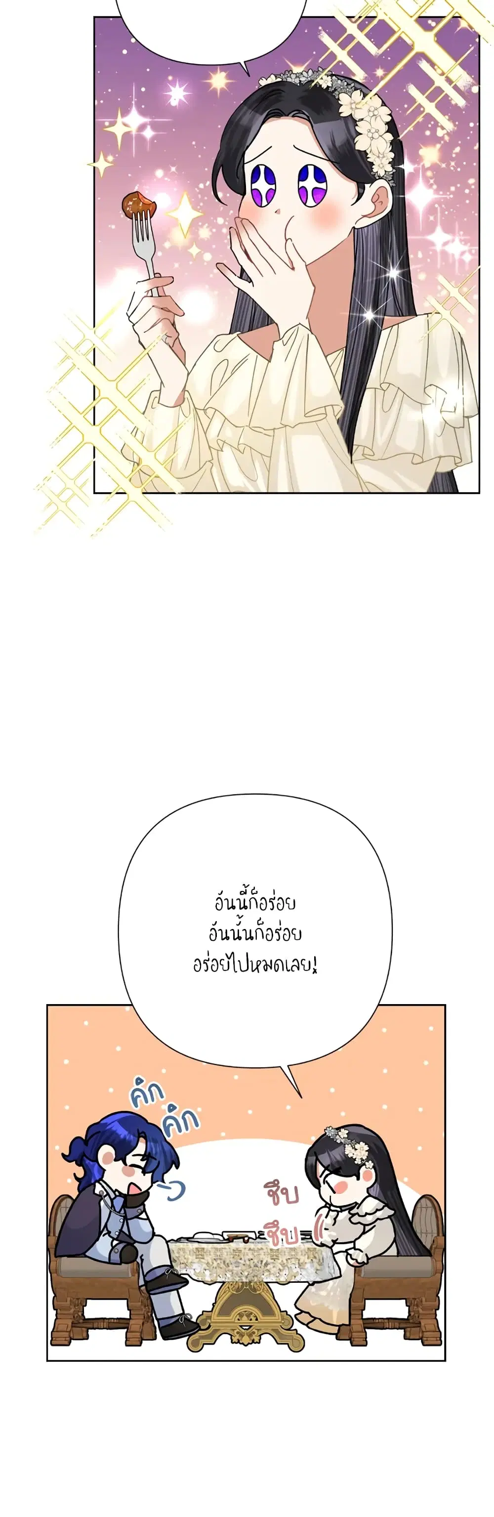 Today the Villainess Has Fun Again ตอนที่ 44 หน้า 2