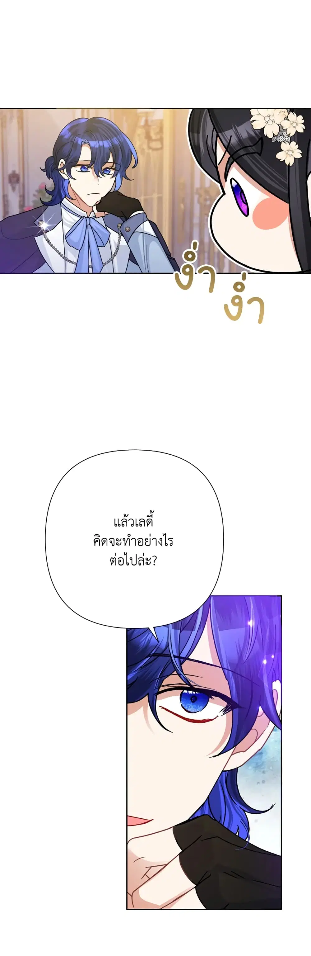 Today the Villainess Has Fun Again ตอนที่ 44 หน้า 3