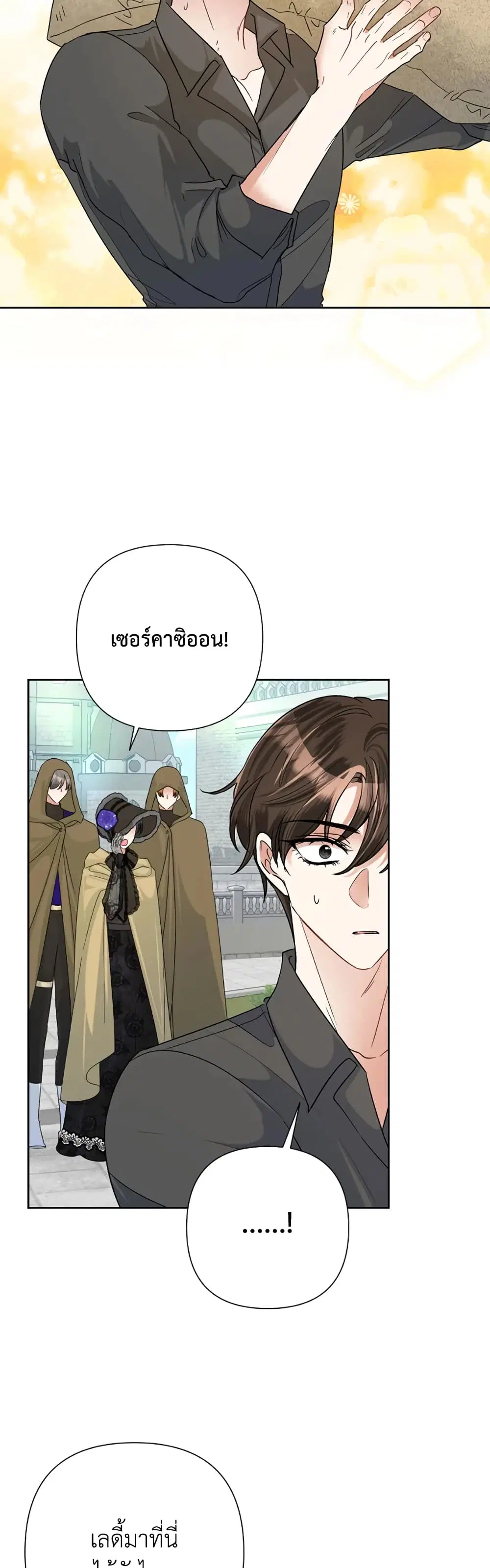 Today the Villainess Has Fun Again ตอนที่ 45 หน้า 3