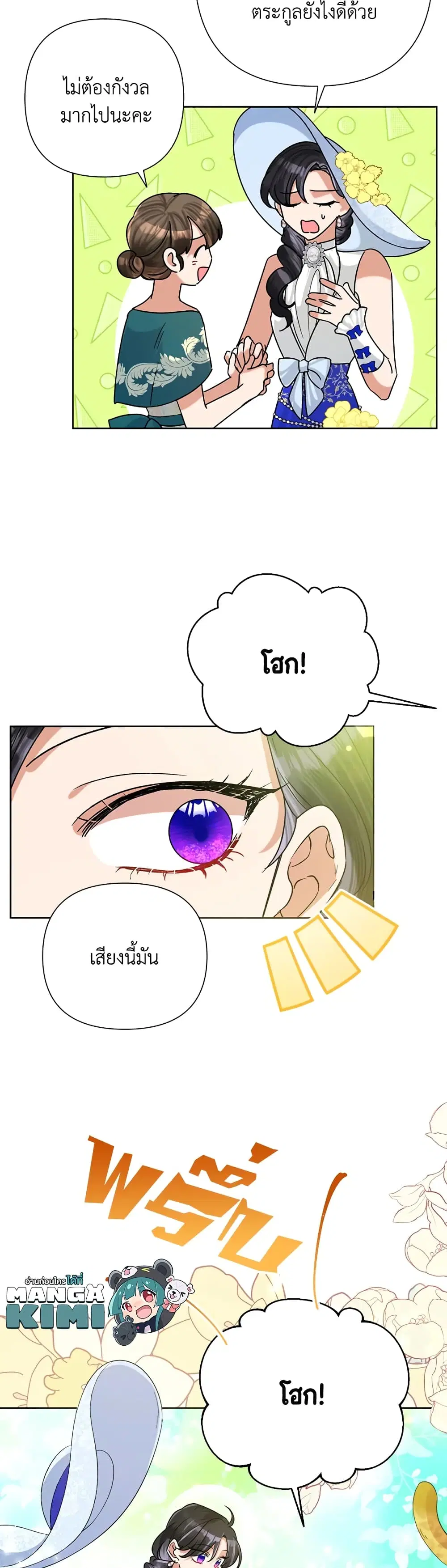 Today the Villainess Has Fun Again ตอนที่ 47 หน้า 3