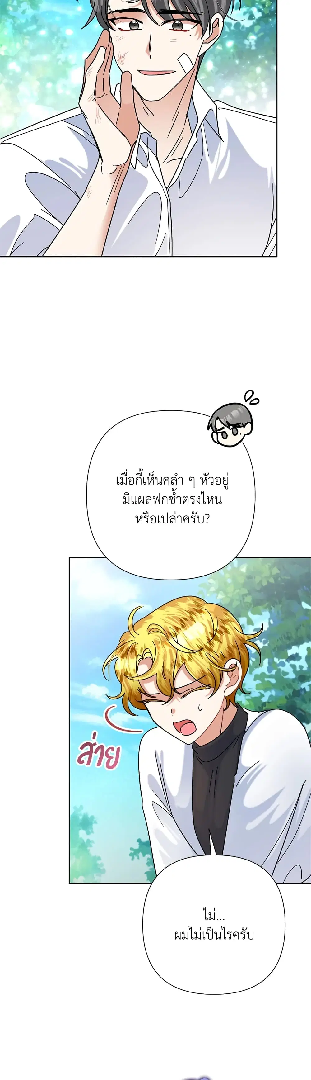 Today the Villainess Has Fun Again ตอนที่ 48 หน้า 2