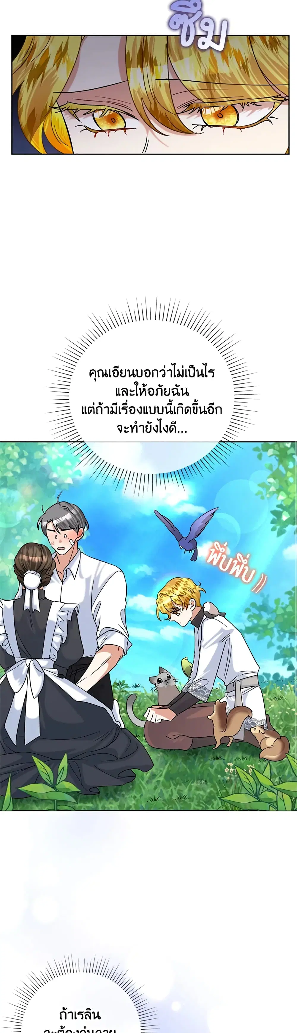 Today the Villainess Has Fun Again ตอนที่ 48 หน้า 3