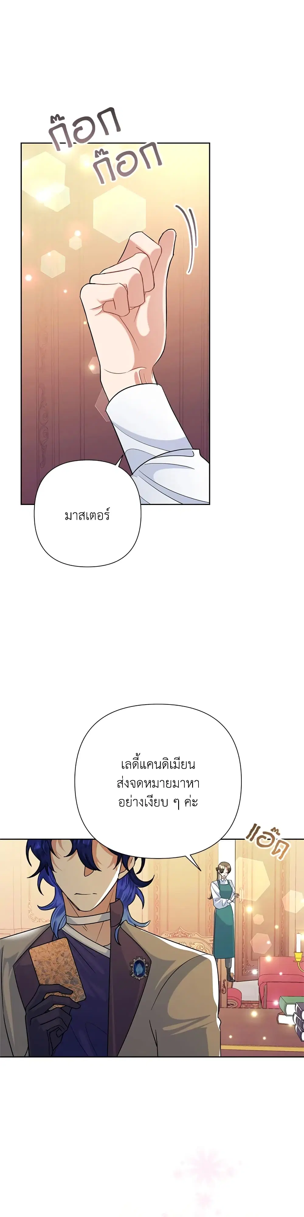 Today the Villainess Has Fun Again ตอนที่ 49 หน้า 1