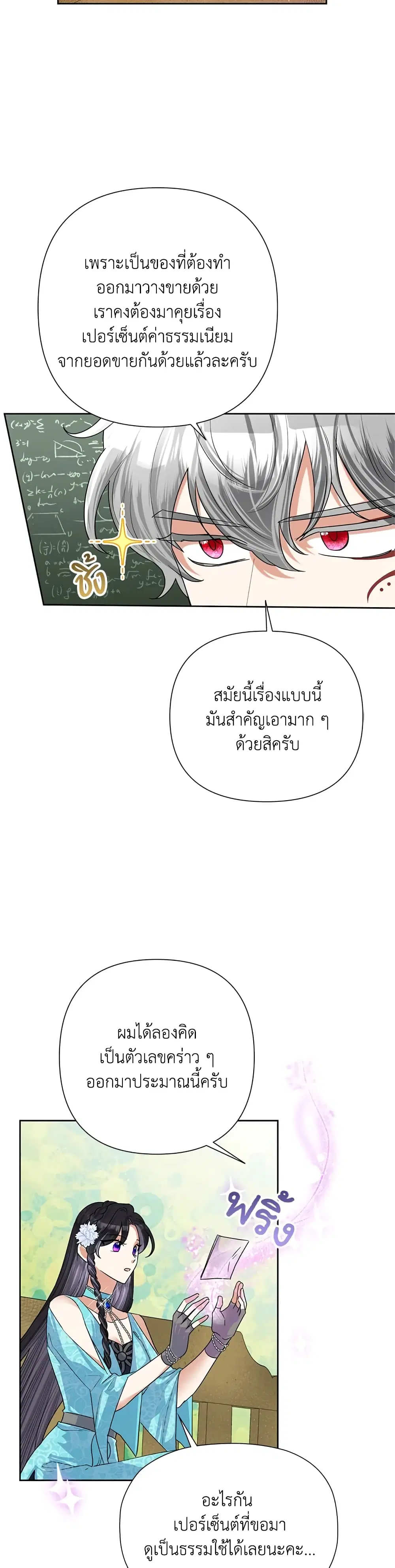 Today the Villainess Has Fun Again ตอนที่ 50 หน้า 2