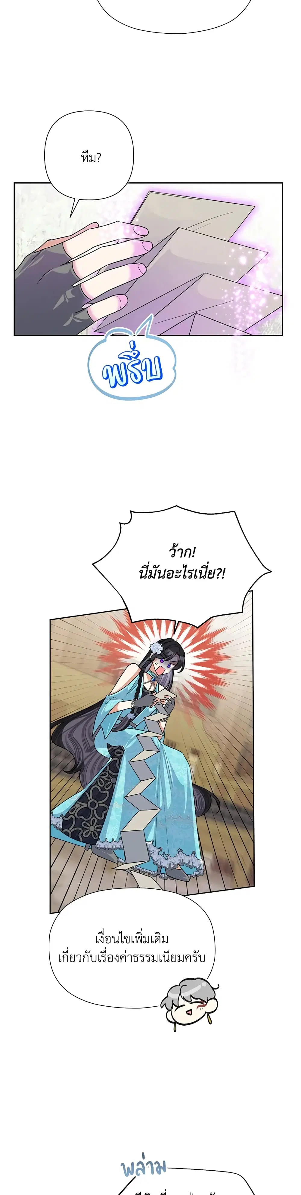 Today the Villainess Has Fun Again ตอนที่ 50 หน้า 3
