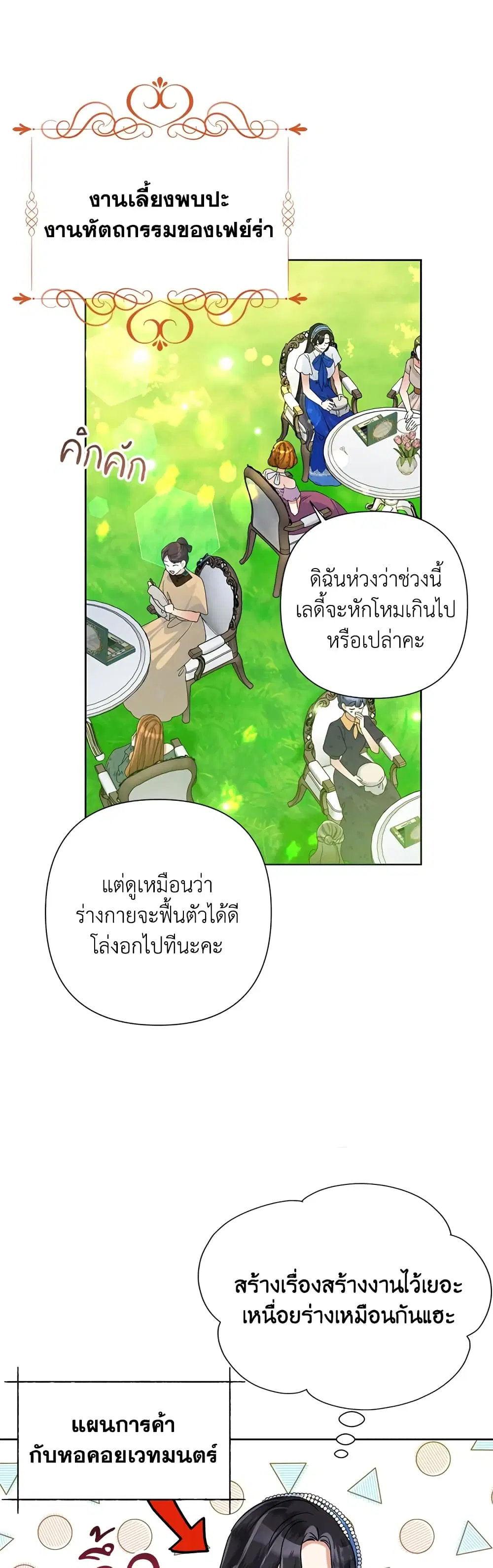 Today the Villainess Has Fun Again ตอนที่ 51 หน้า 2