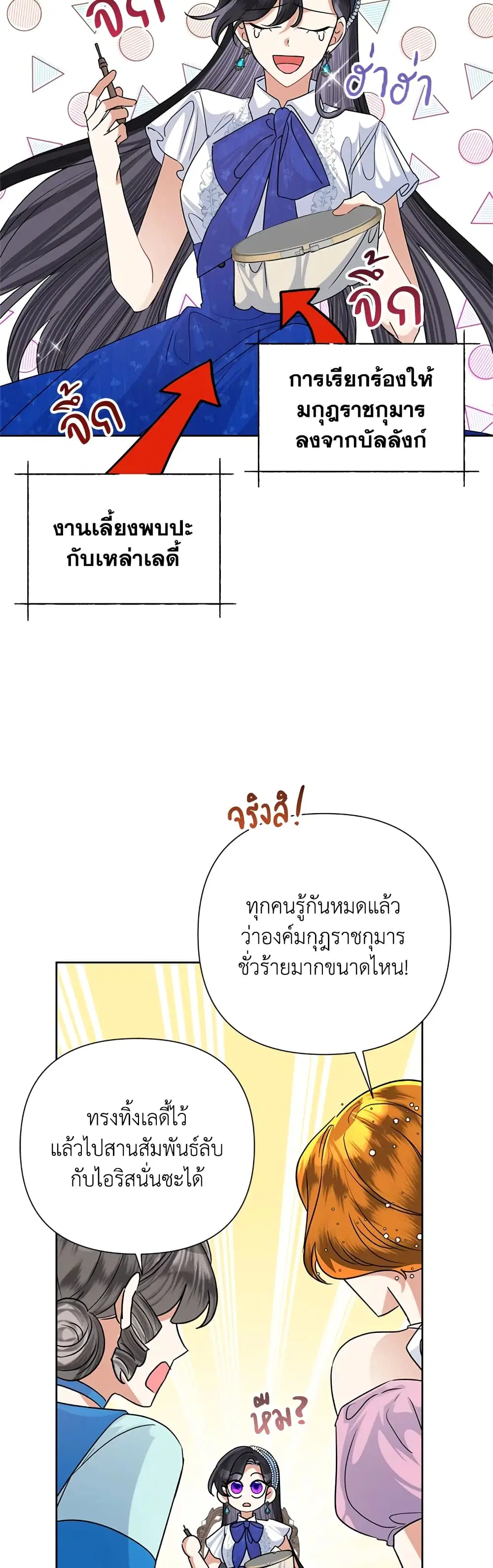 Today the Villainess Has Fun Again ตอนที่ 51 หน้า 3