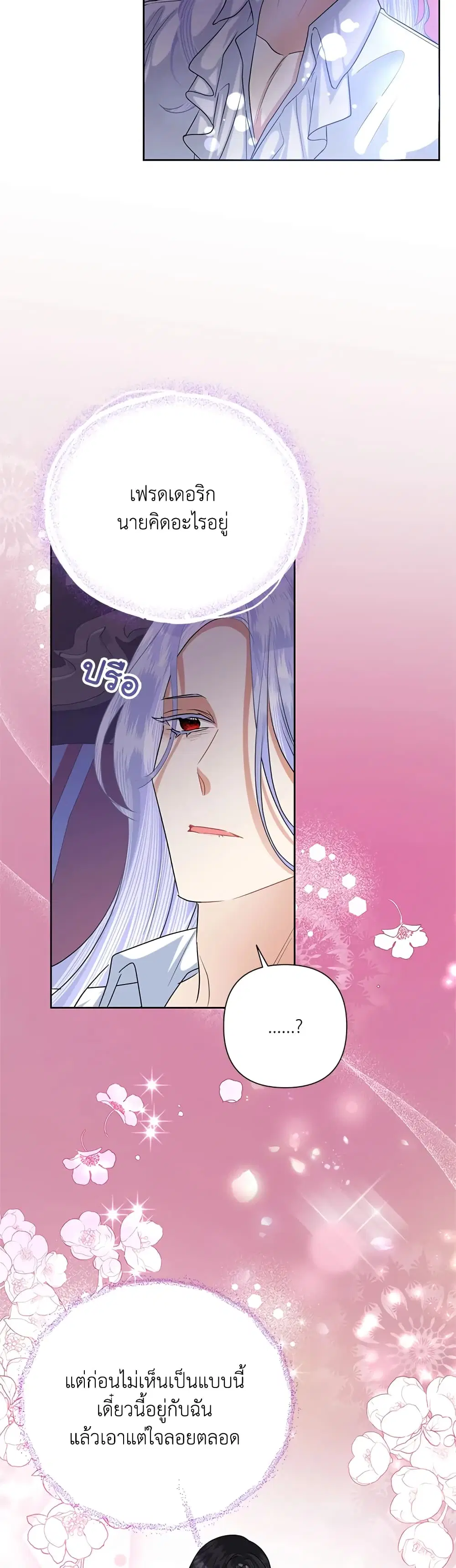 Today the Villainess Has Fun Again ตอนที่ 52 หน้า 3