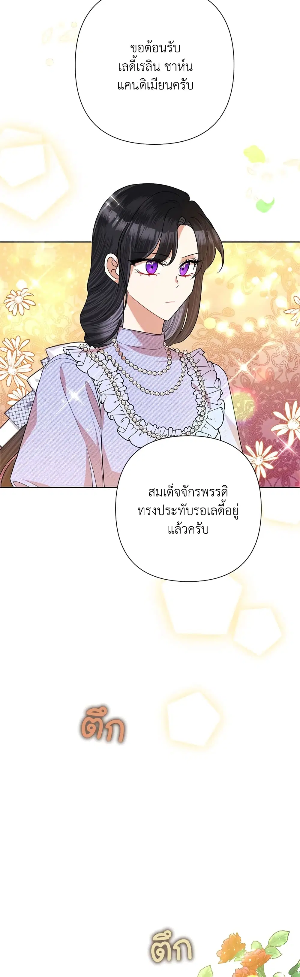 Today the Villainess Has Fun Again ตอนที่ 53 หน้า 3