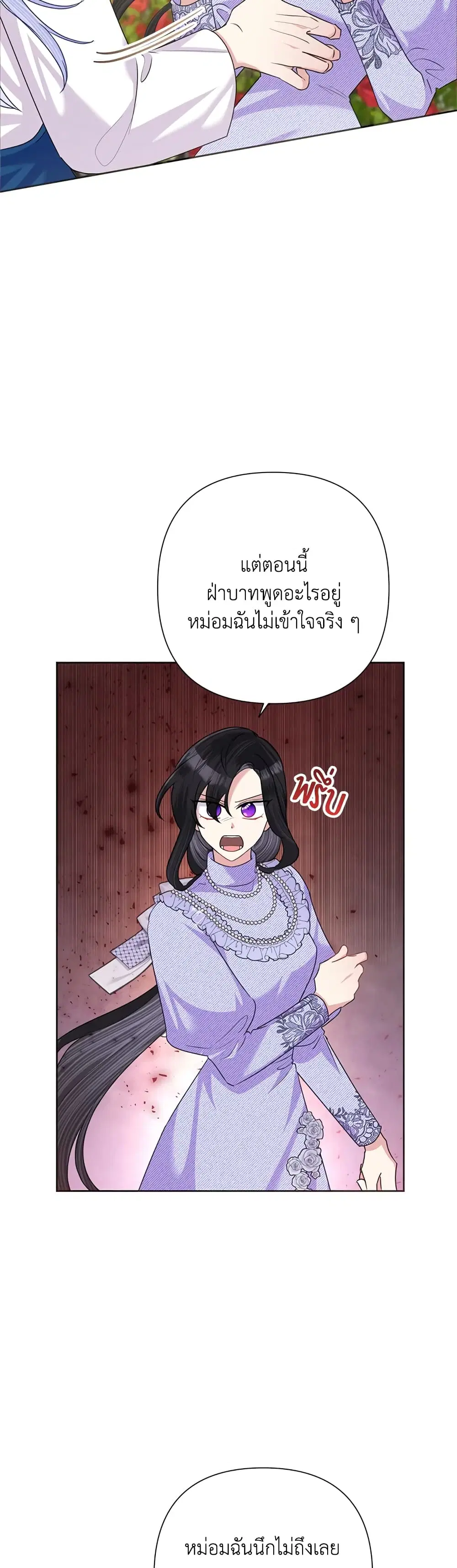 Today the Villainess Has Fun Again ตอนที่ 54 หน้า 2