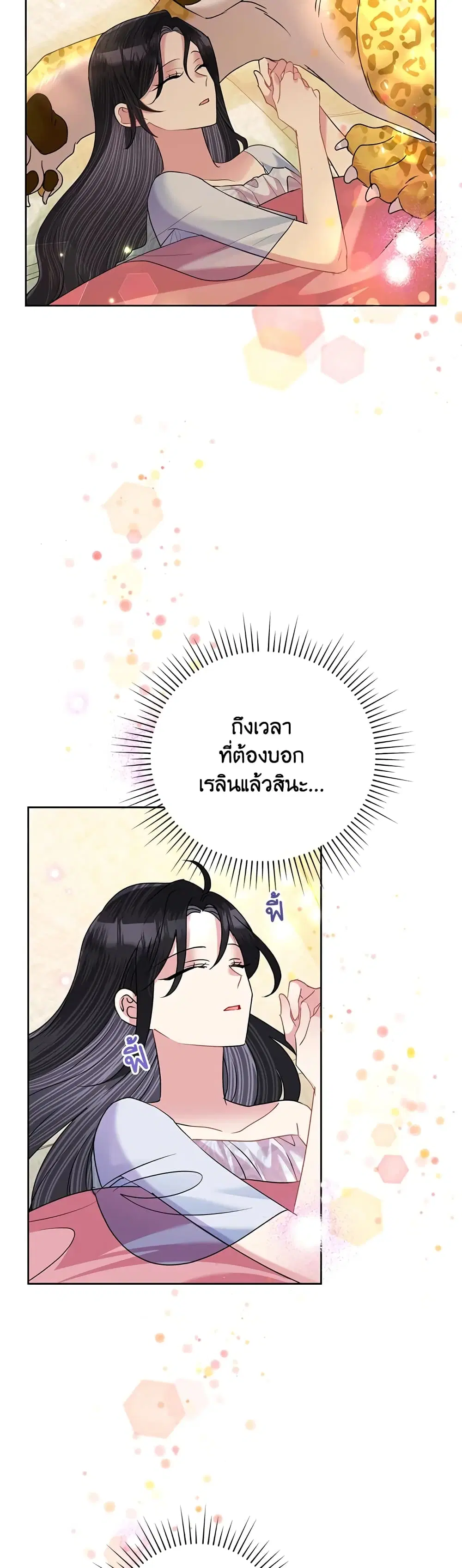 Today the Villainess Has Fun Again ตอนที่ 55 หน้า 2
