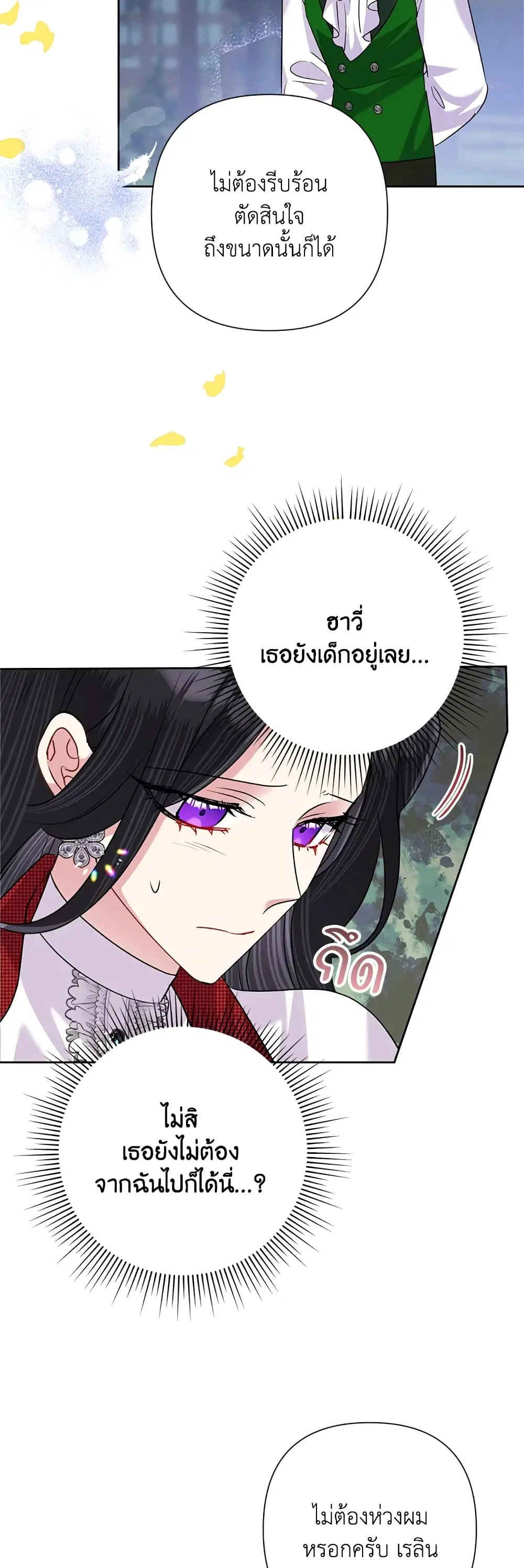 Today the Villainess Has Fun Again ตอนที่ 56 หน้า 2