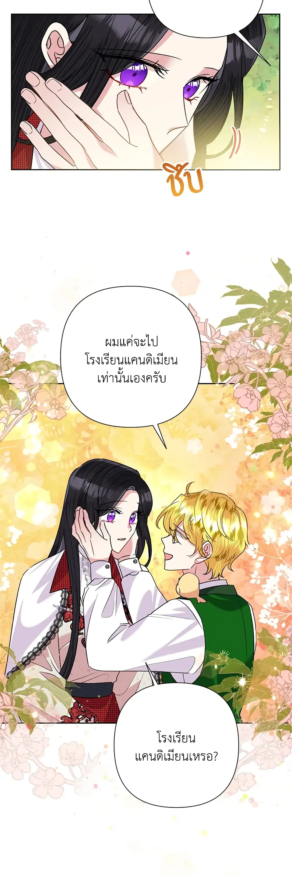 Today the Villainess Has Fun Again ตอนที่ 56 หน้า 3