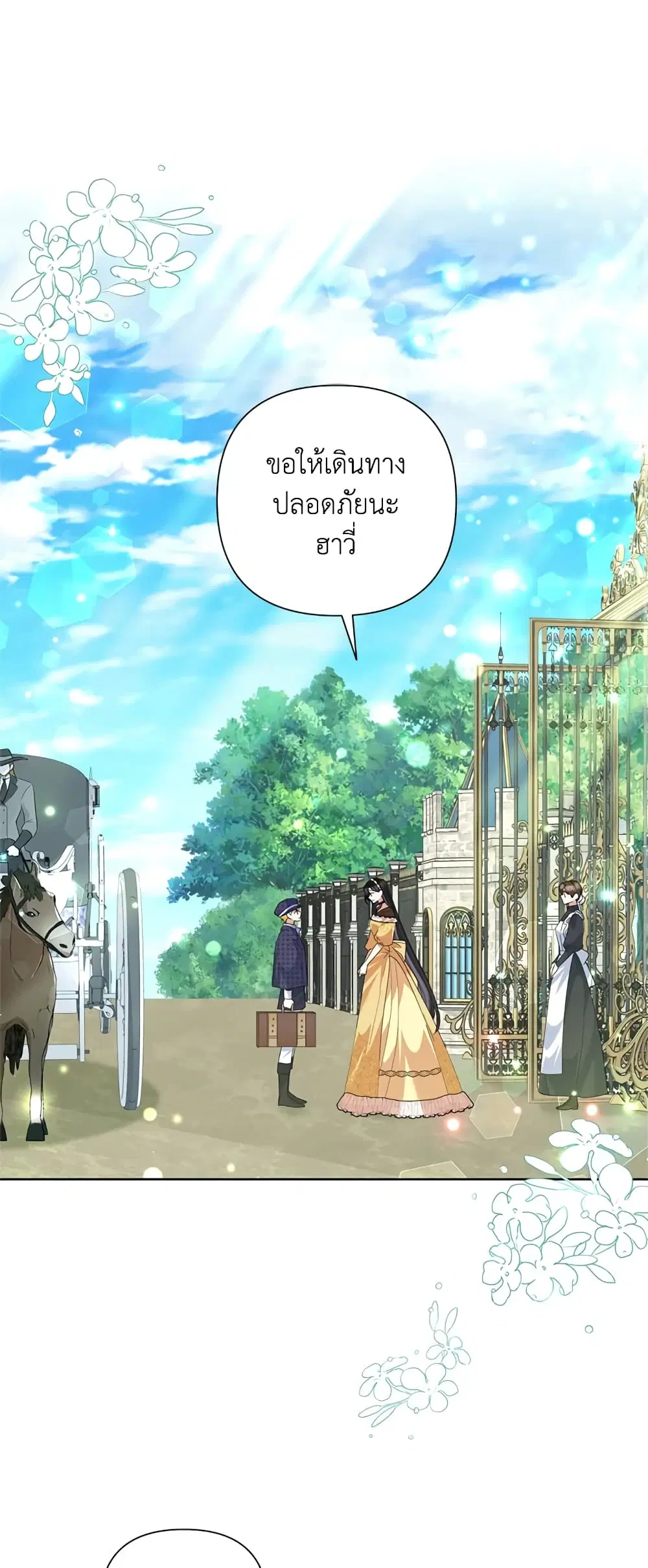 Today the Villainess Has Fun Again ตอนที่ 57 หน้า 2