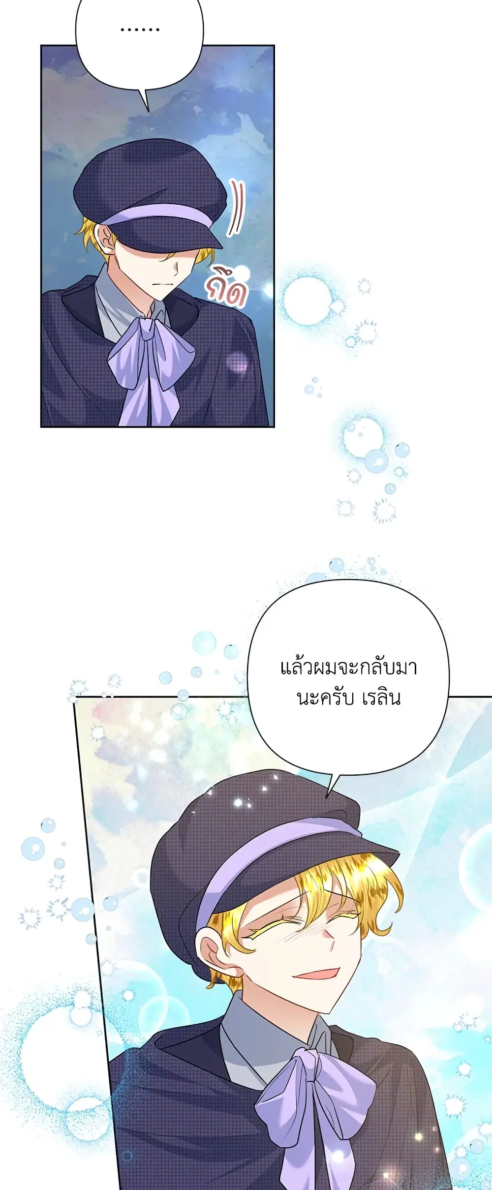 Today the Villainess Has Fun Again ตอนที่ 57 หน้า 3