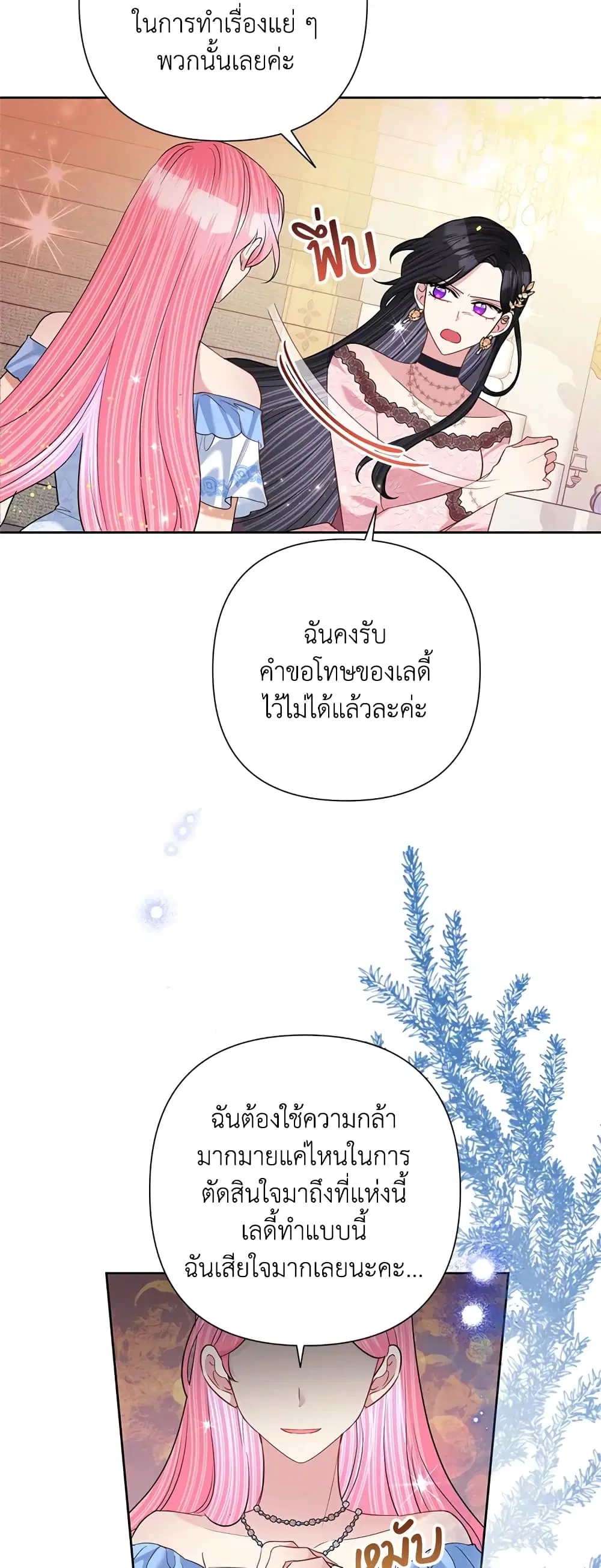Today the Villainess Has Fun Again ตอนที่ 59 หน้า 1