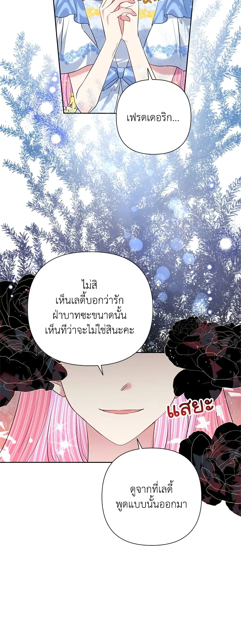 Today the Villainess Has Fun Again ตอนที่ 59 หน้า 2