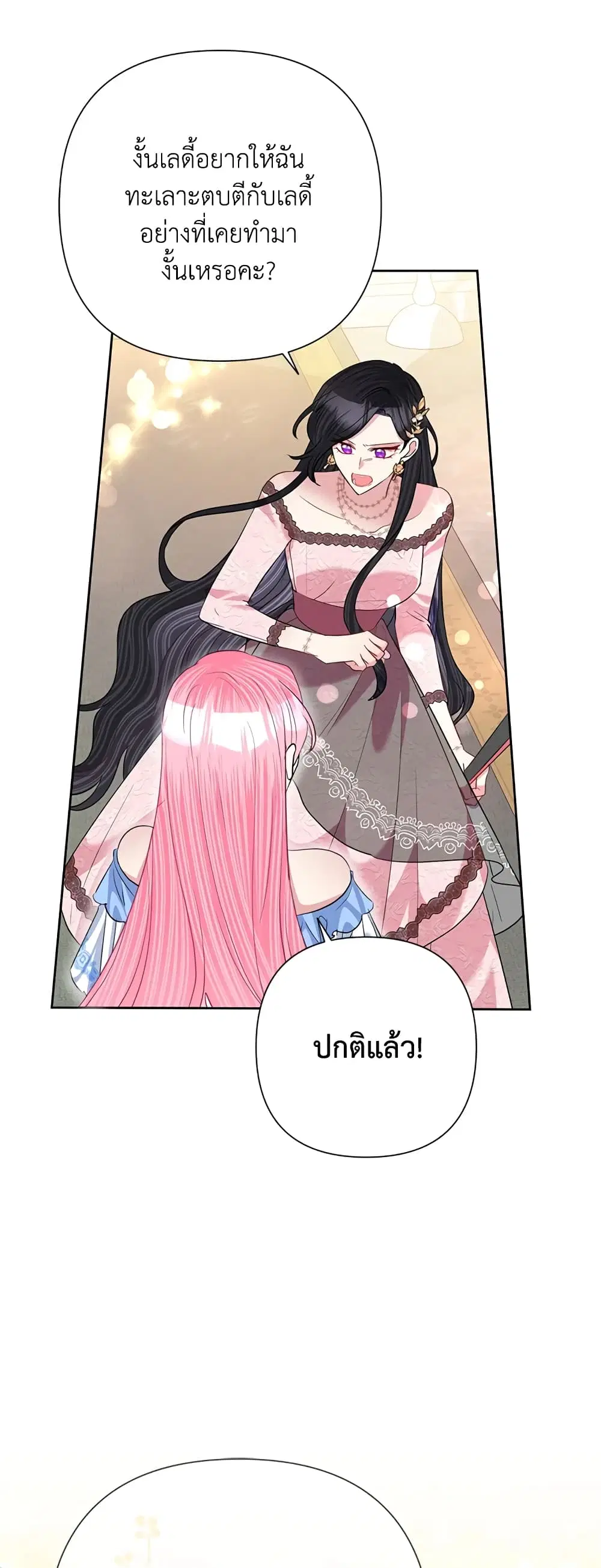 Today the Villainess Has Fun Again ตอนที่ 59 หน้า 3