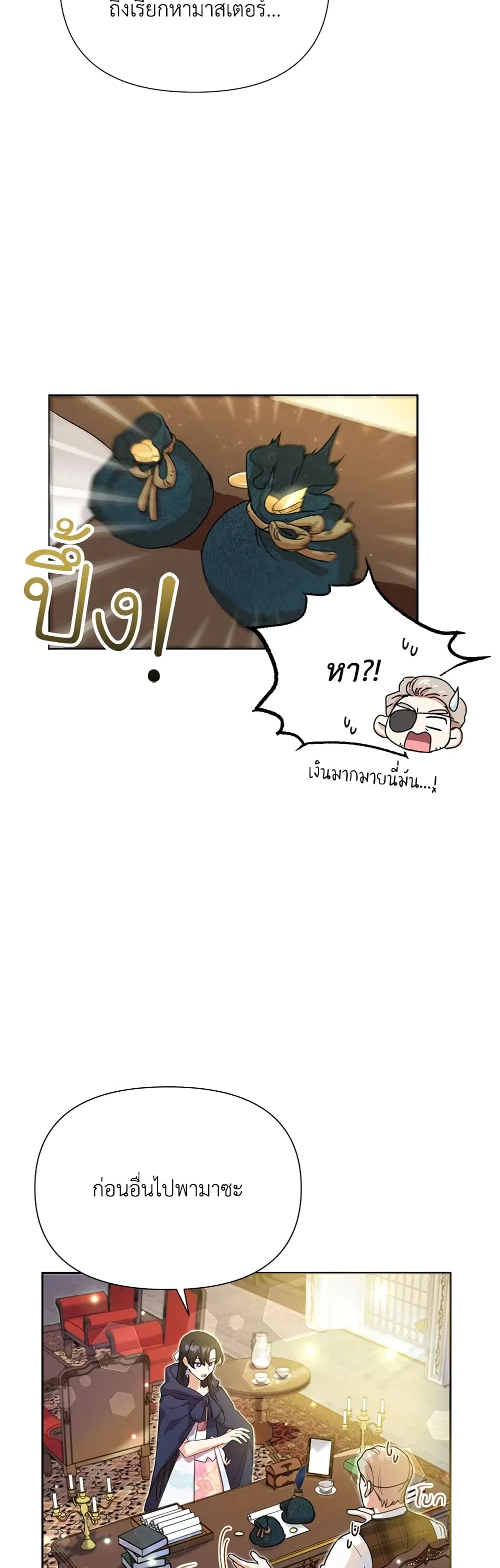 Today the Villainess Has Fun Again ตอนที่ 6 หน้า 3