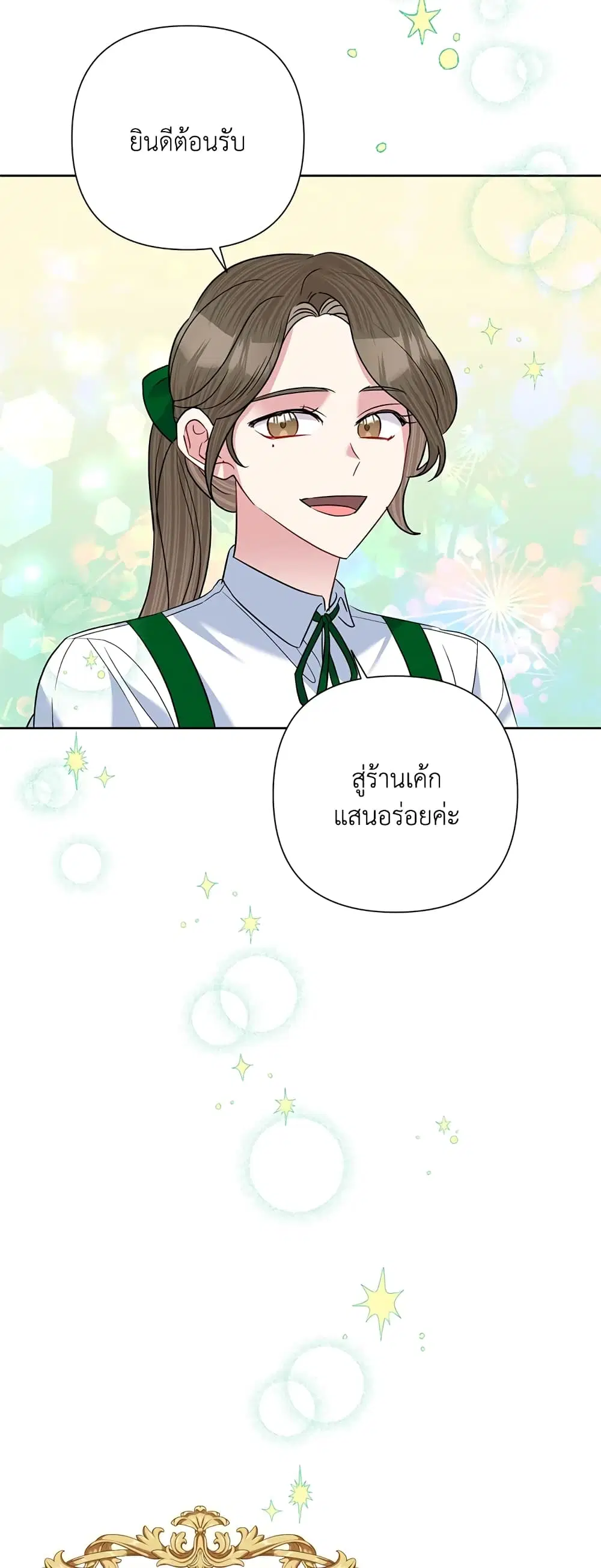 Today the Villainess Has Fun Again ตอนที่ 60 หน้า 3