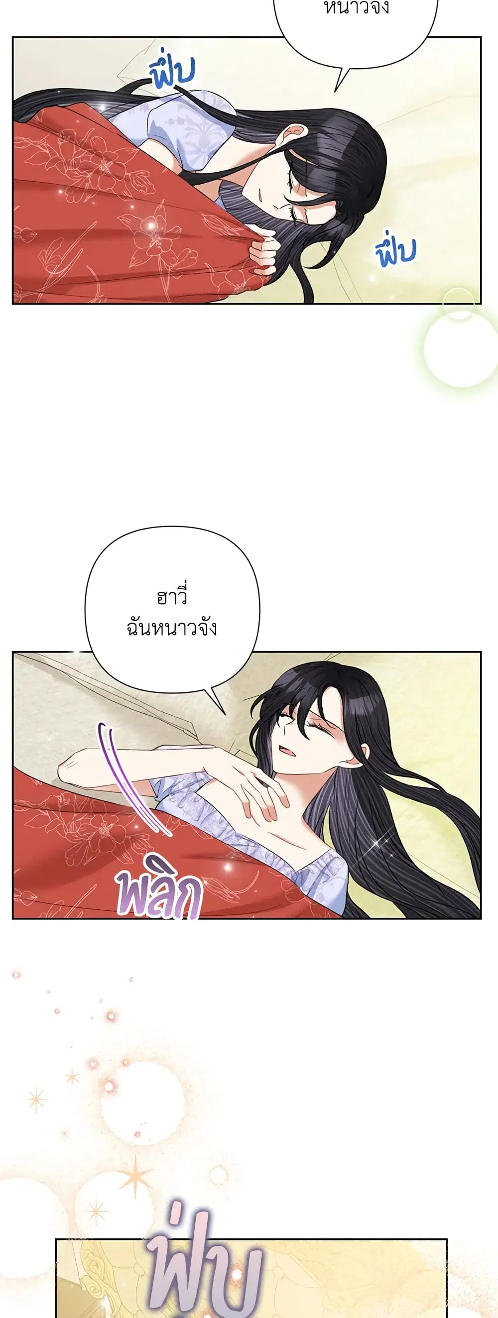Today the Villainess Has Fun Again ตอนที่ 61 หน้า 3
