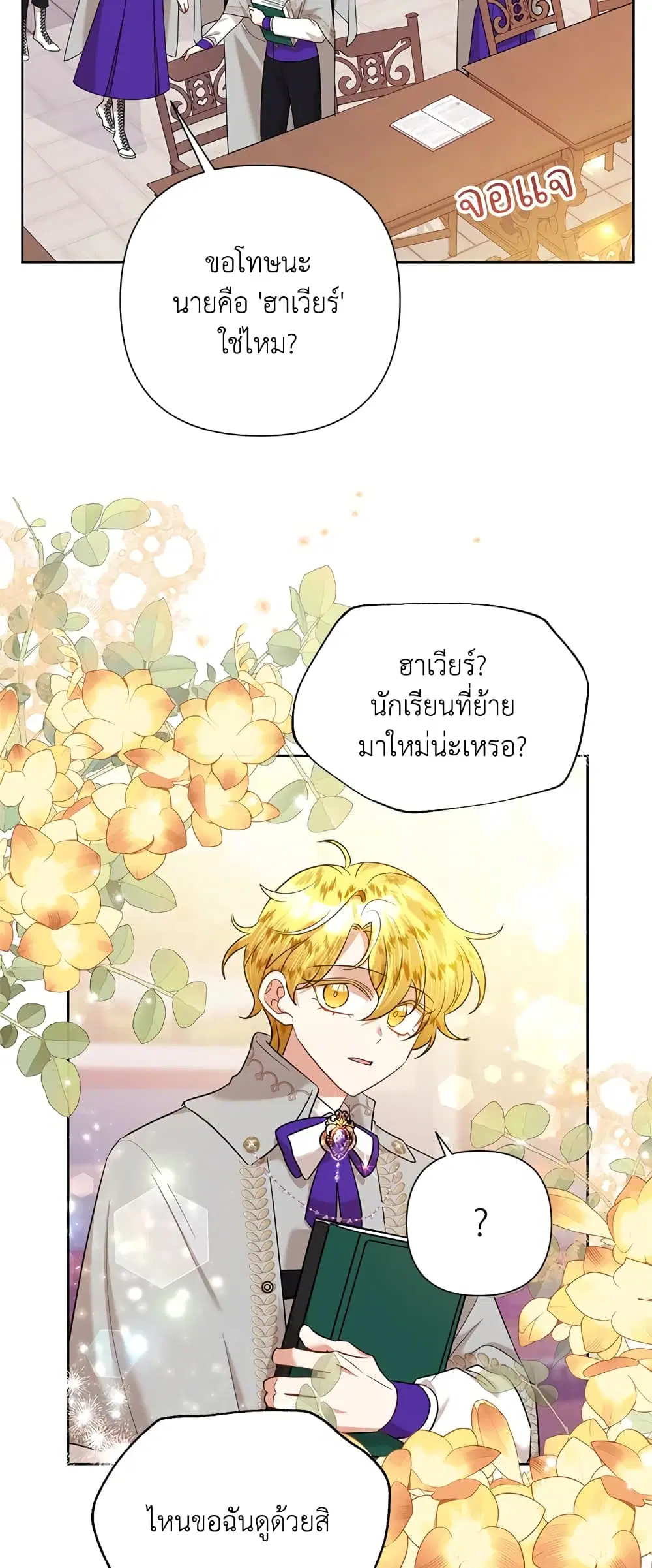 Today the Villainess Has Fun Again ตอนที่ 62 หน้า 2