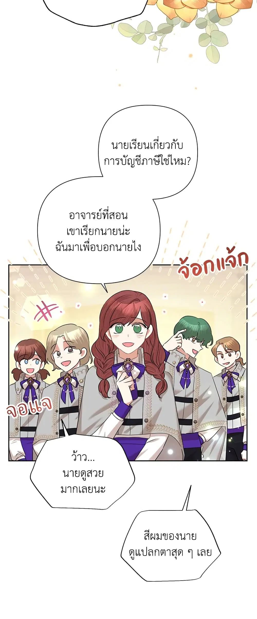 Today the Villainess Has Fun Again ตอนที่ 62 หน้า 3