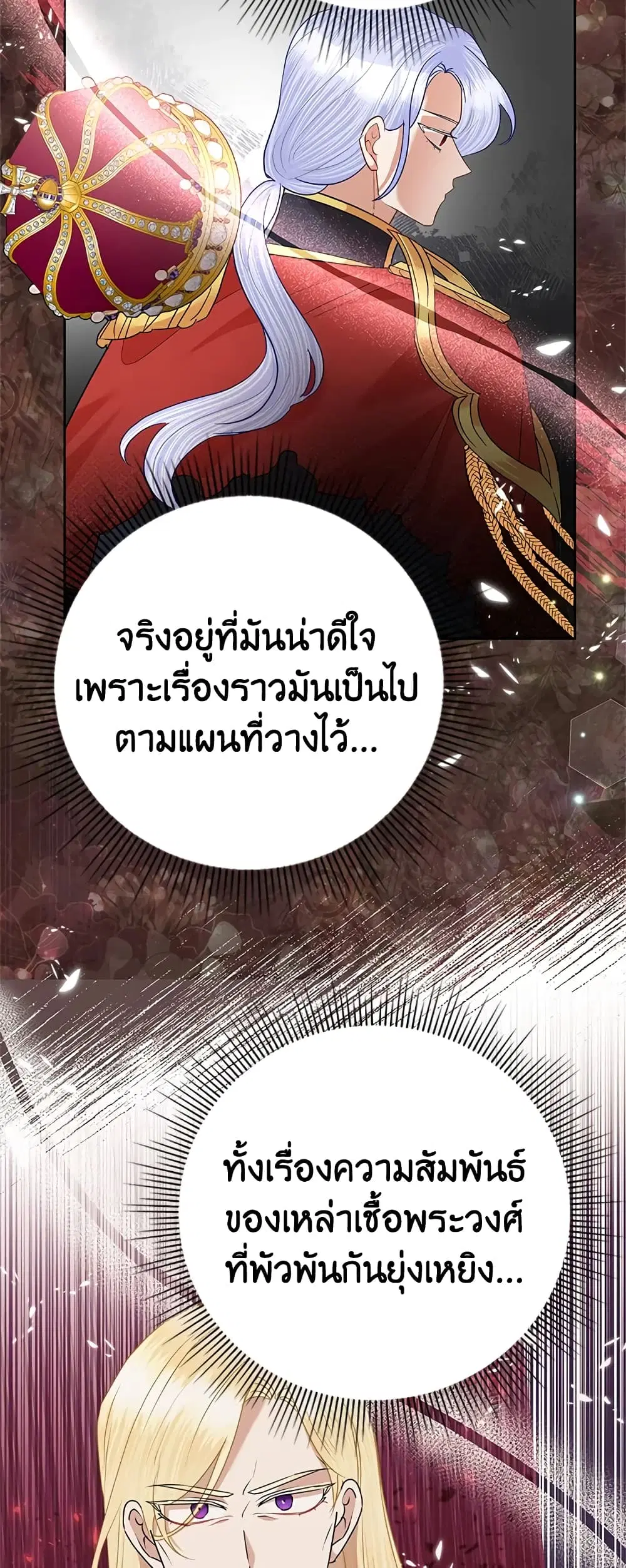 Today the Villainess Has Fun Again ตอนที่ 63 หน้า 3