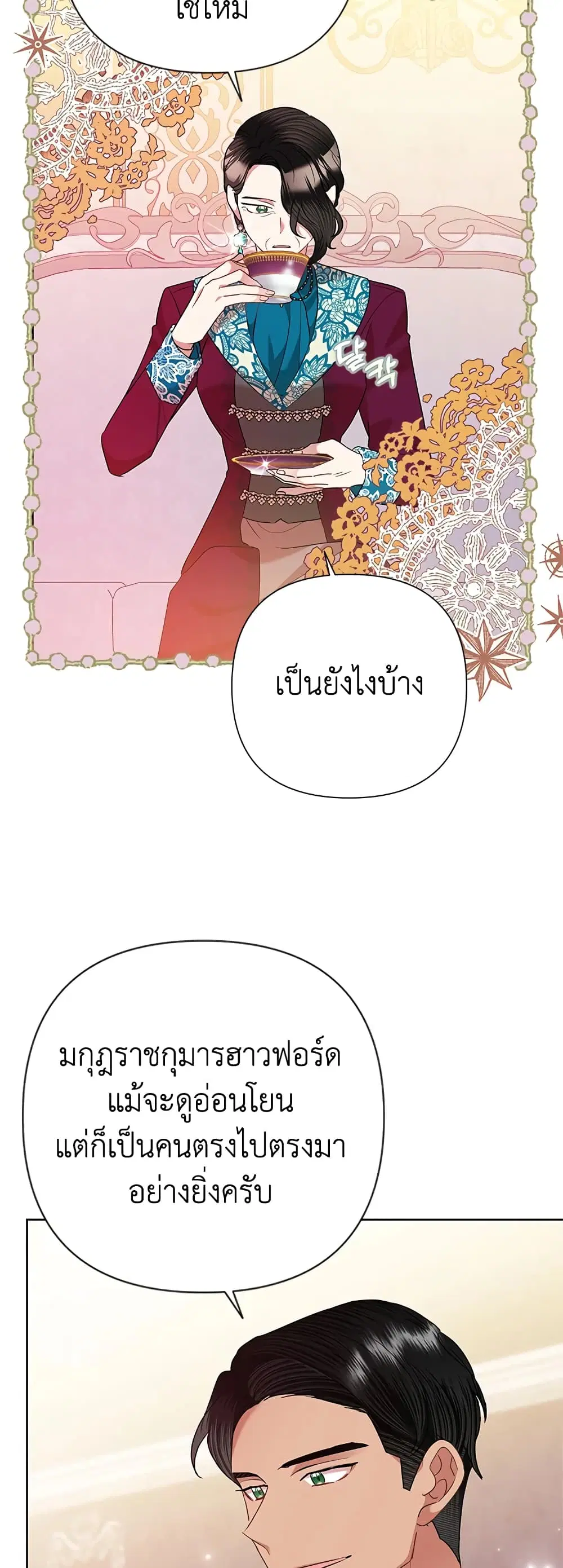 Today the Villainess Has Fun Again ตอนที่ 64 หน้า 3