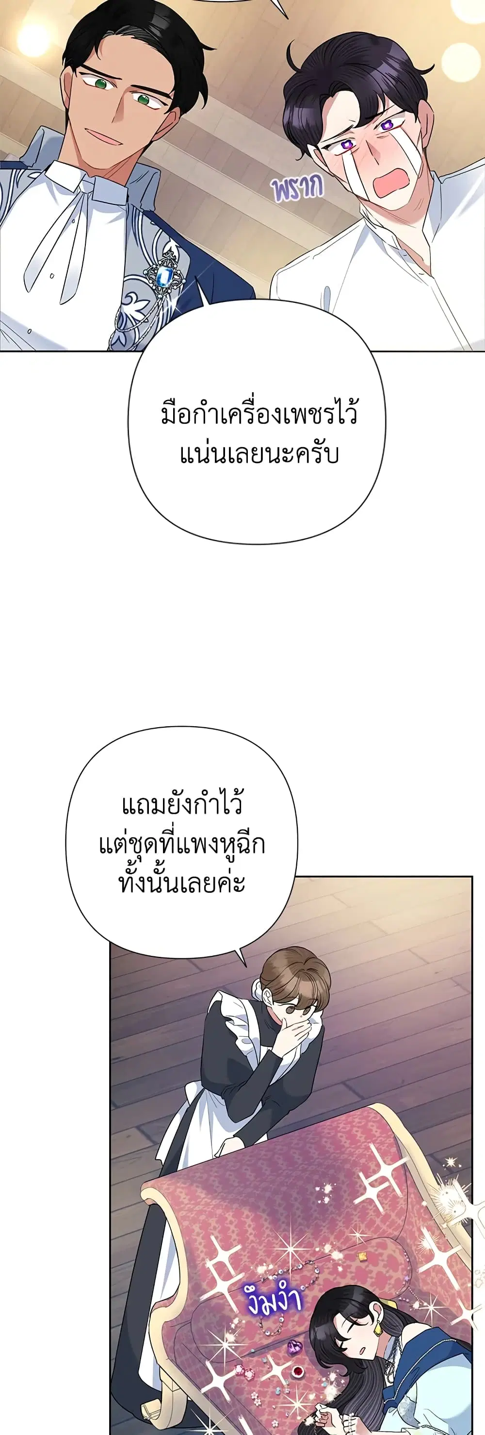 Today the Villainess Has Fun Again ตอนที่ 65 หน้า 3