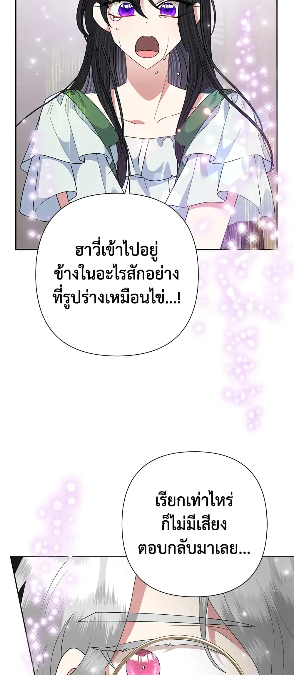 Today the Villainess Has Fun Again ตอนที่ 66 หน้า 2