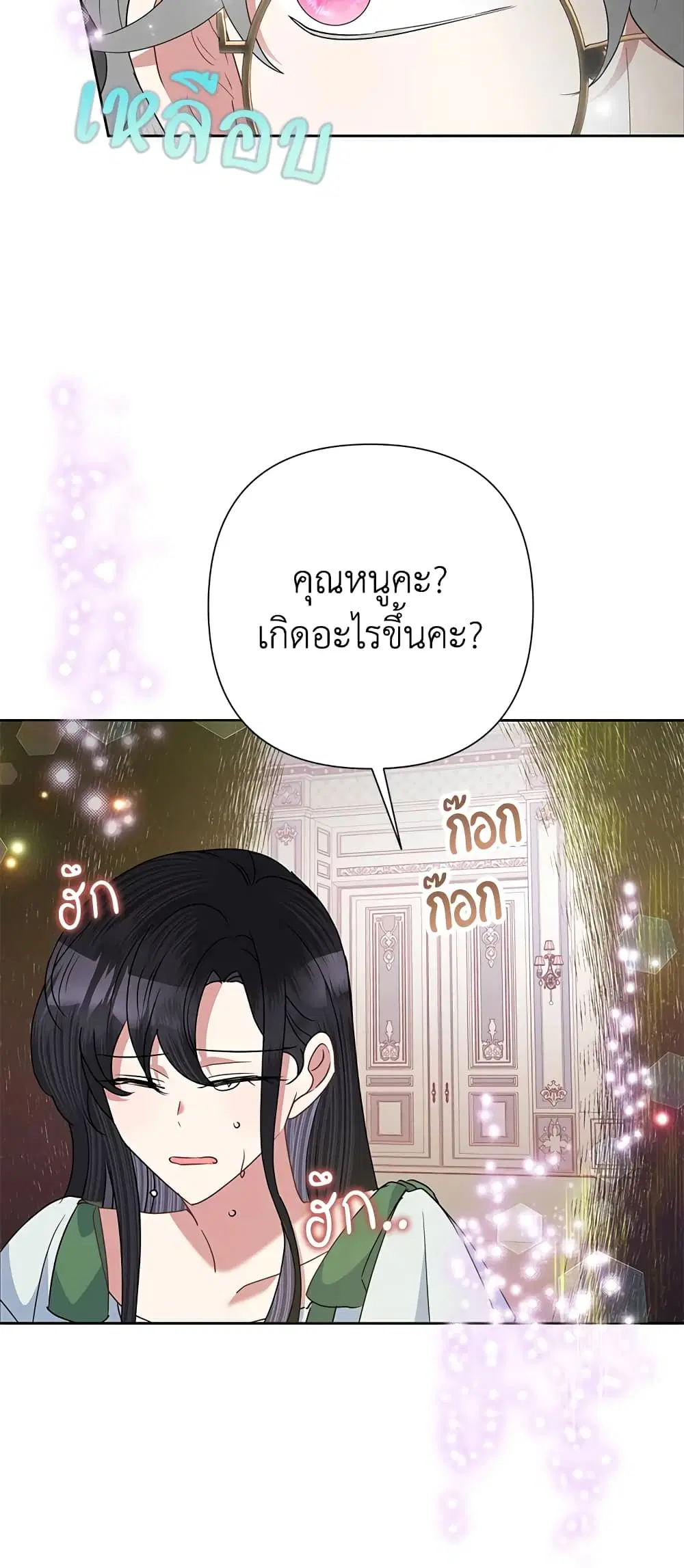 Today the Villainess Has Fun Again ตอนที่ 66 หน้า 3
