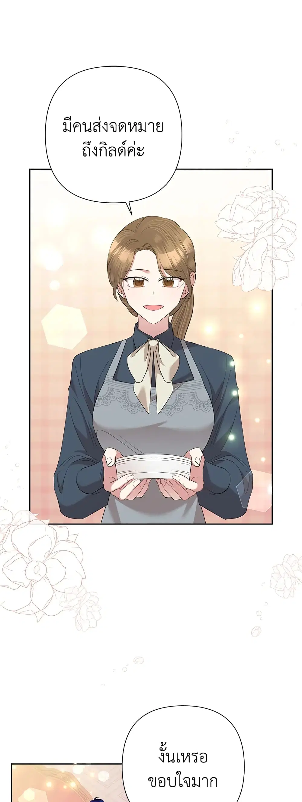 Today the Villainess Has Fun Again ตอนที่ 67 หน้า 1