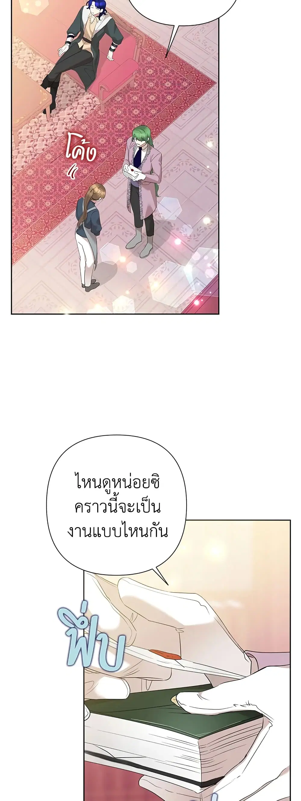 Today the Villainess Has Fun Again ตอนที่ 67 หน้า 2