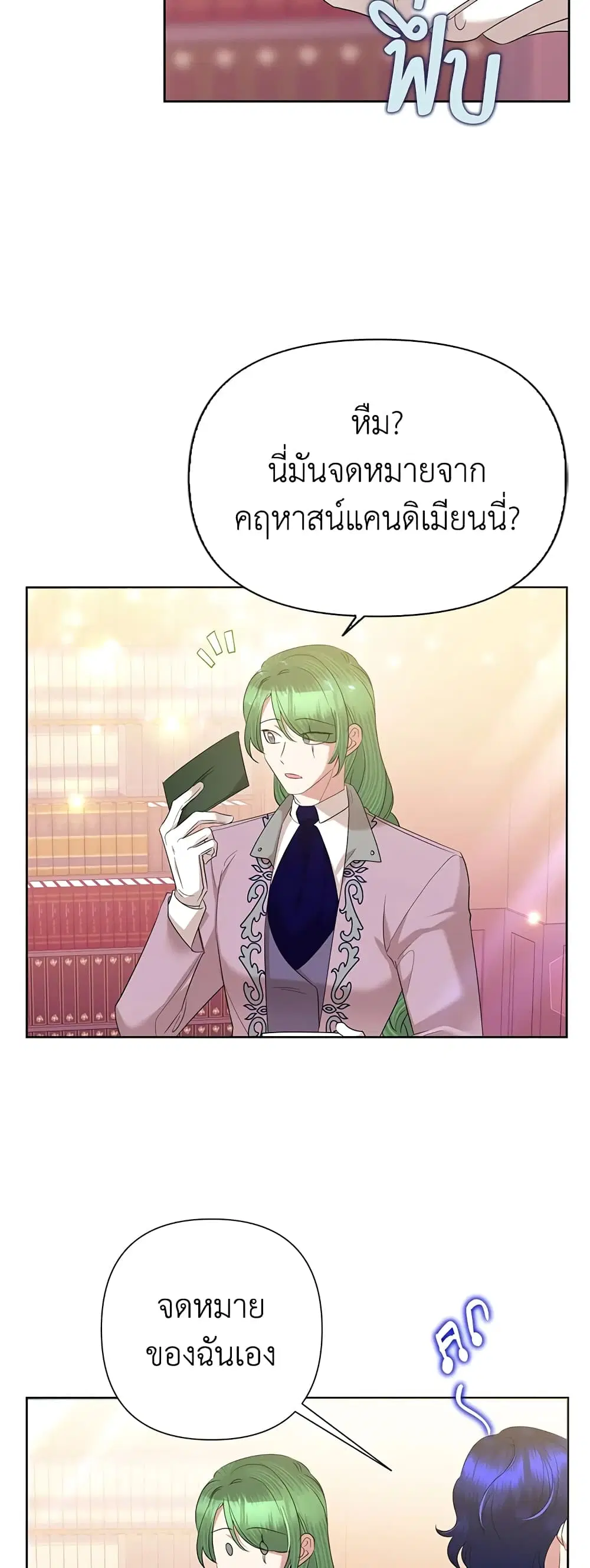 Today the Villainess Has Fun Again ตอนที่ 67 หน้า 3