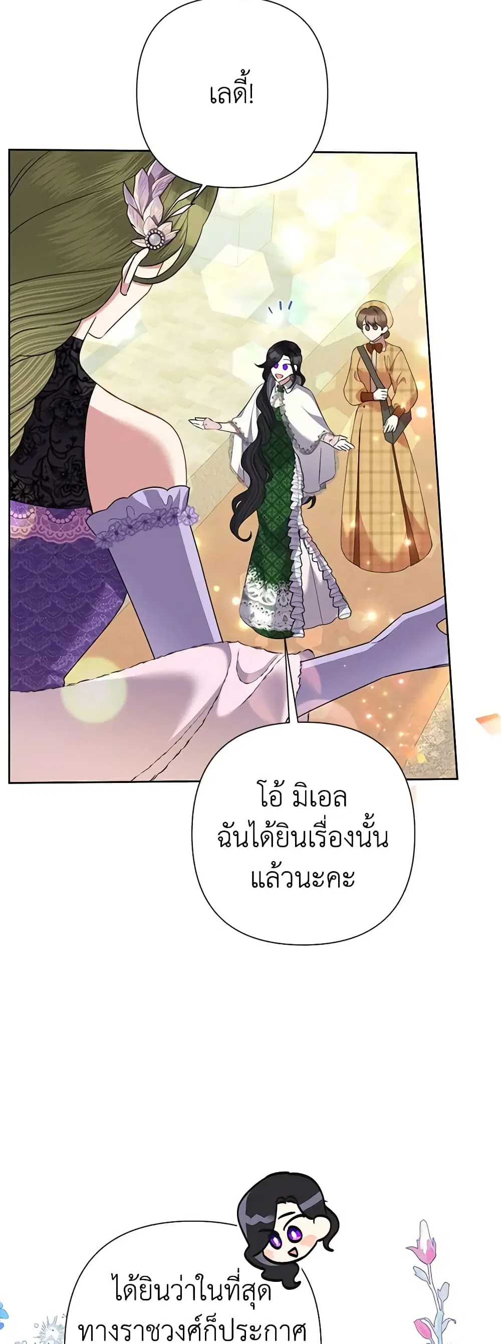 Today the Villainess Has Fun Again ตอนที่ 69 หน้า 1