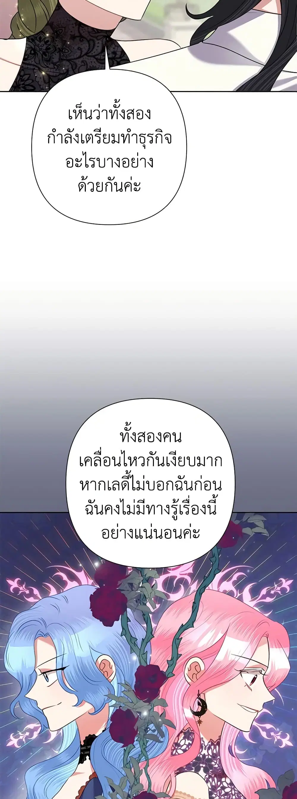 Today the Villainess Has Fun Again ตอนที่ 69 หน้า 3