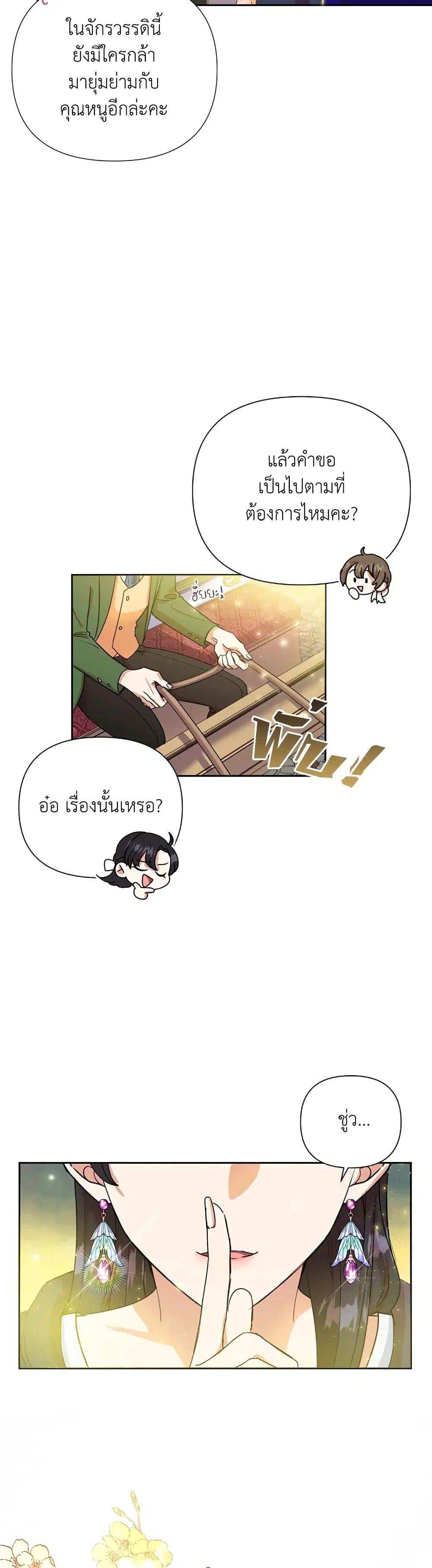 Today the Villainess Has Fun Again ตอนที่ 7 หน้า 3