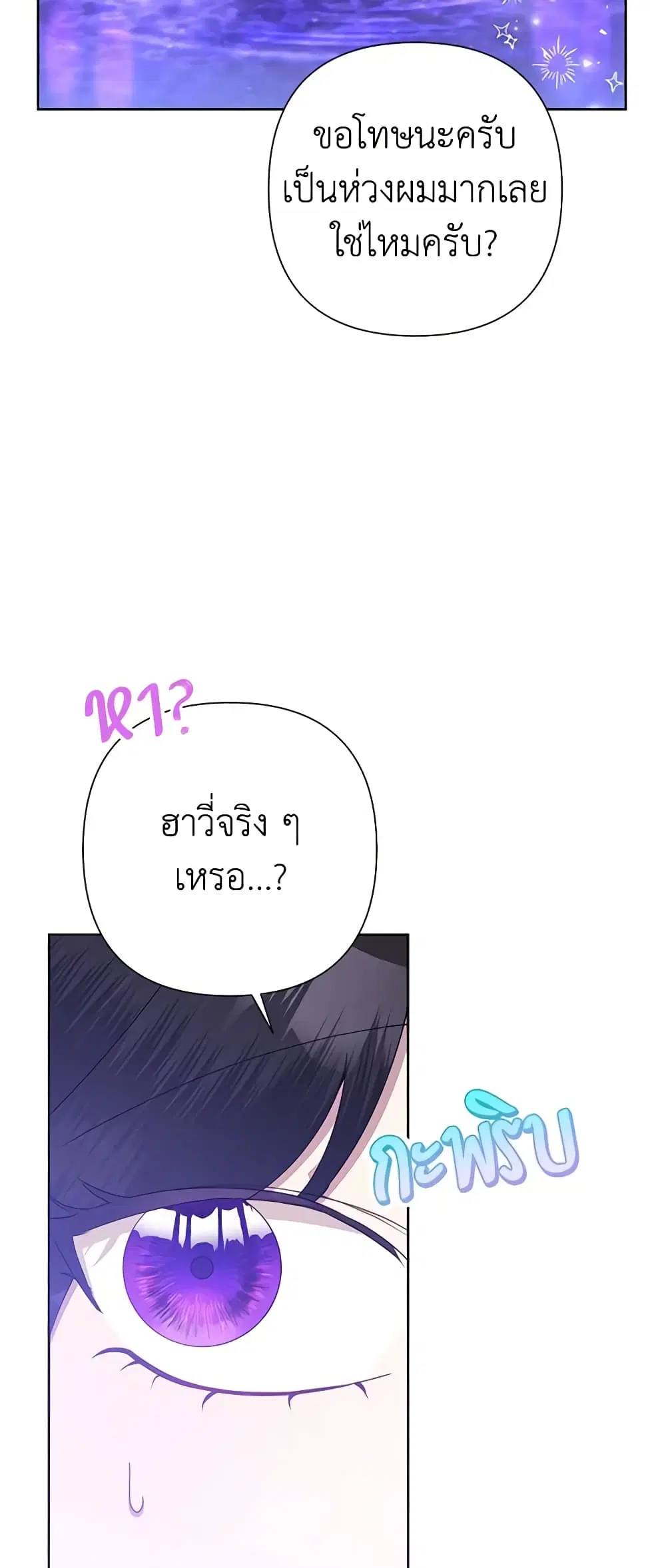 Today the Villainess Has Fun Again ตอนที่ 71 หน้า 2