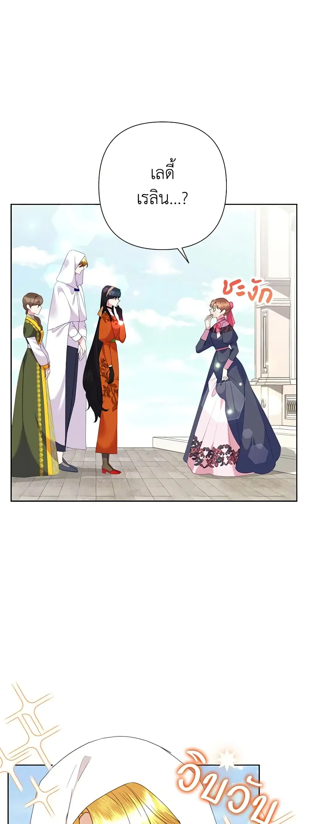 Today the Villainess Has Fun Again ตอนที่ 72 หน้า 2